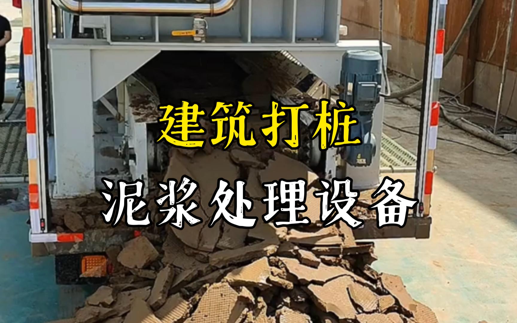积玉口镇工地打桩泥浆处理与外运技术概述